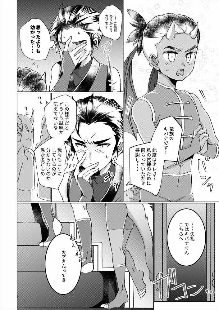 竜の男子の筆おろし - page5