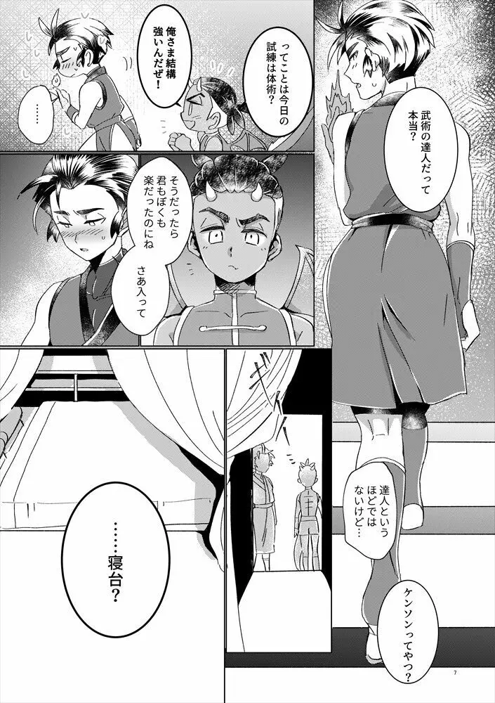 竜の男子の筆おろし - page6