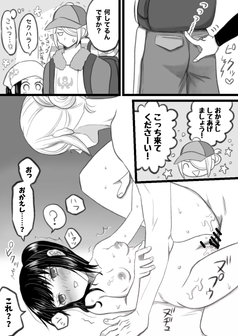 ウォロxショウ R-18 まんが - page2