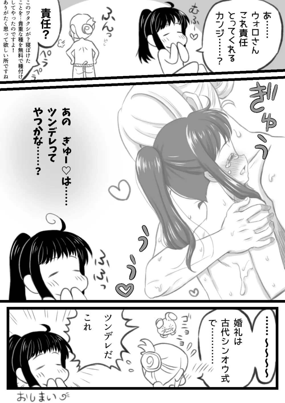 ウォロxショウ R-18 まんが - page6