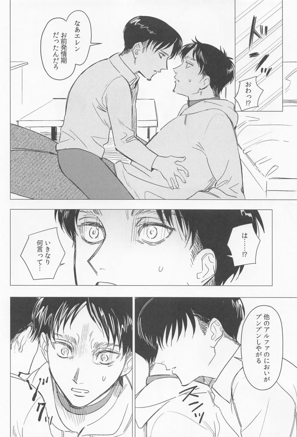 溺れるほどの愛で満たして - page30