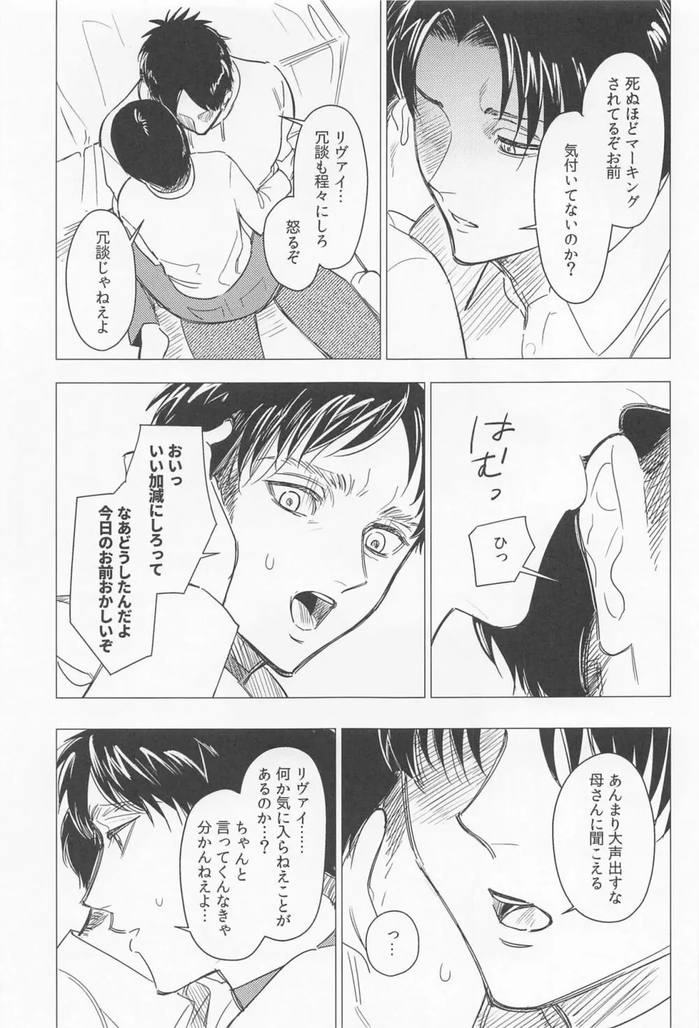 溺れるほどの愛で満たして - page31