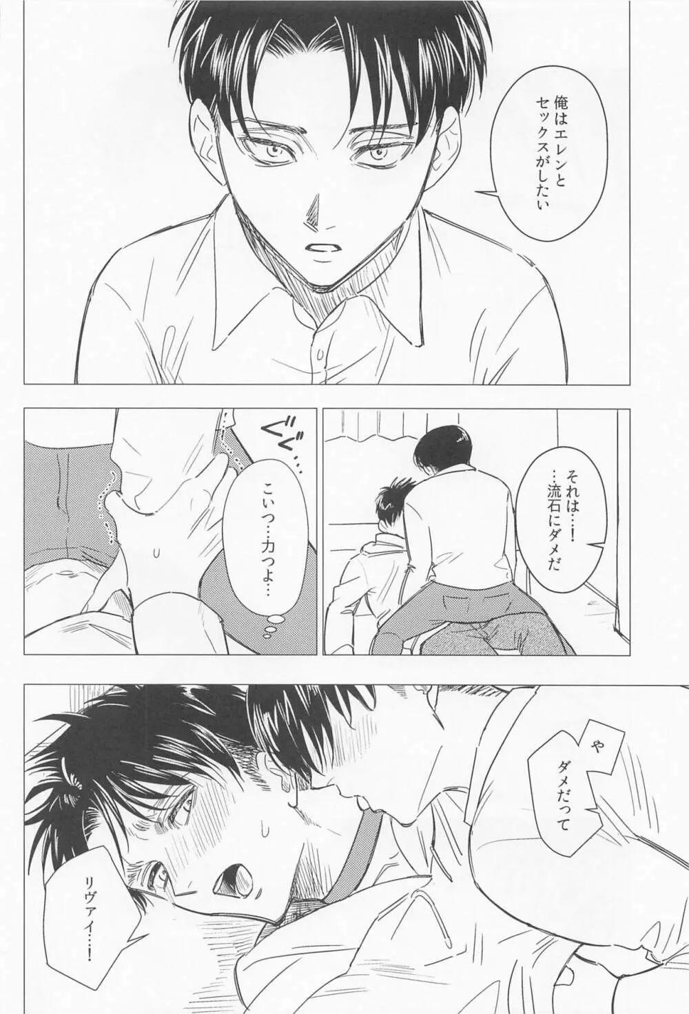 溺れるほどの愛で満たして - page36