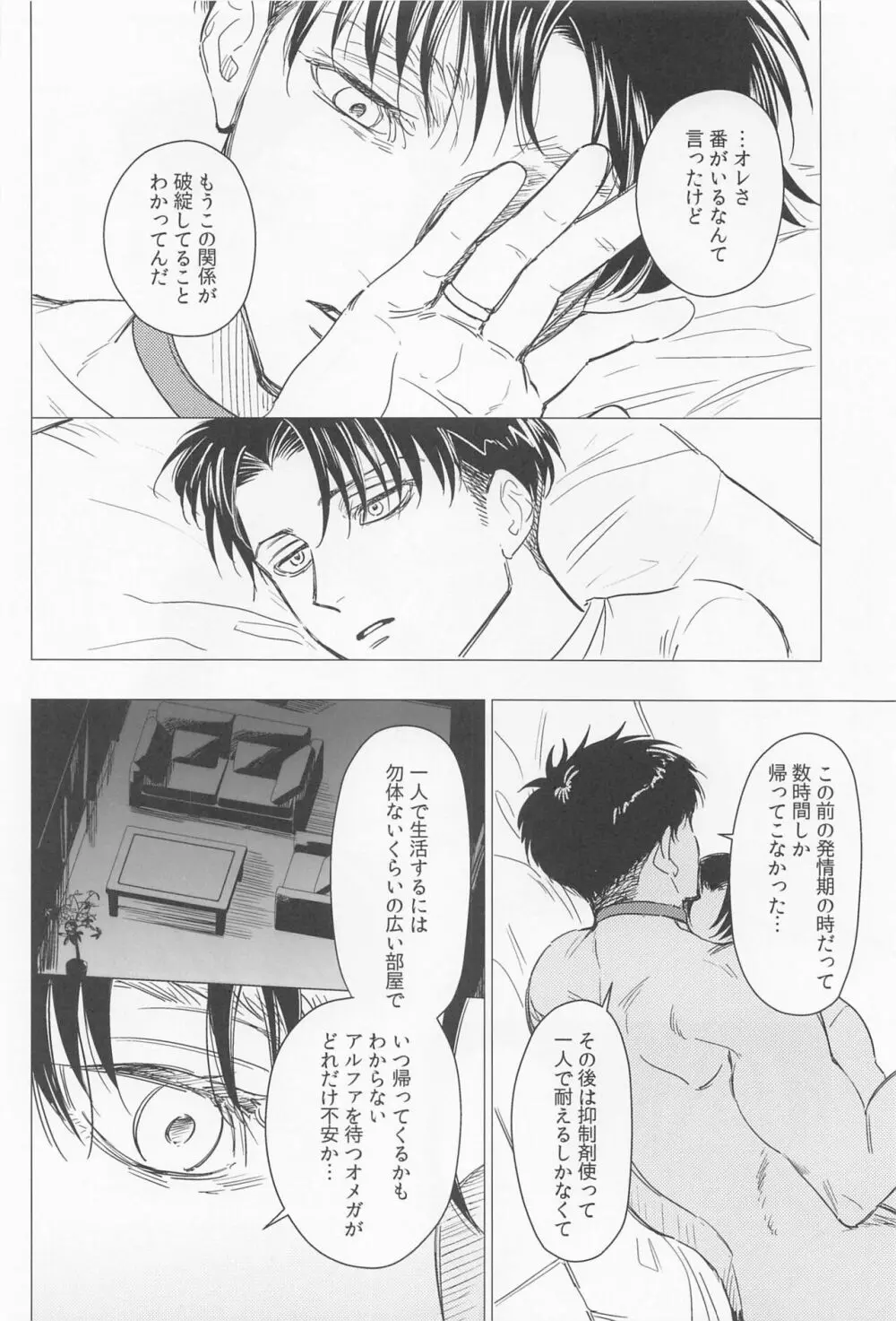 溺れるほどの愛で満たして - page52