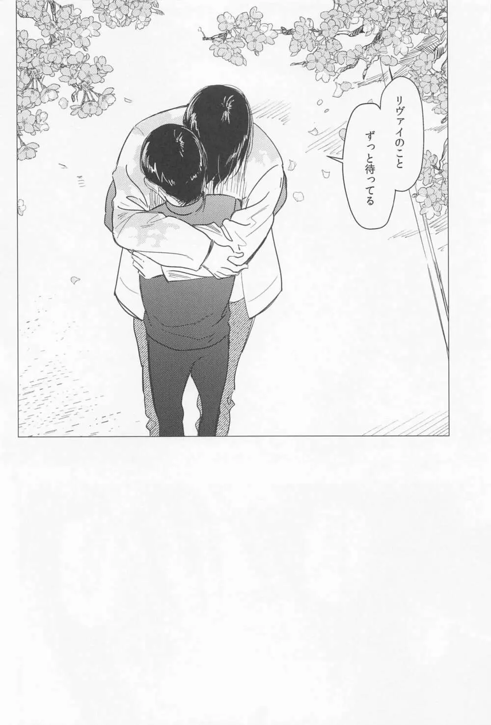 溺れるほどの愛で満たして - page68