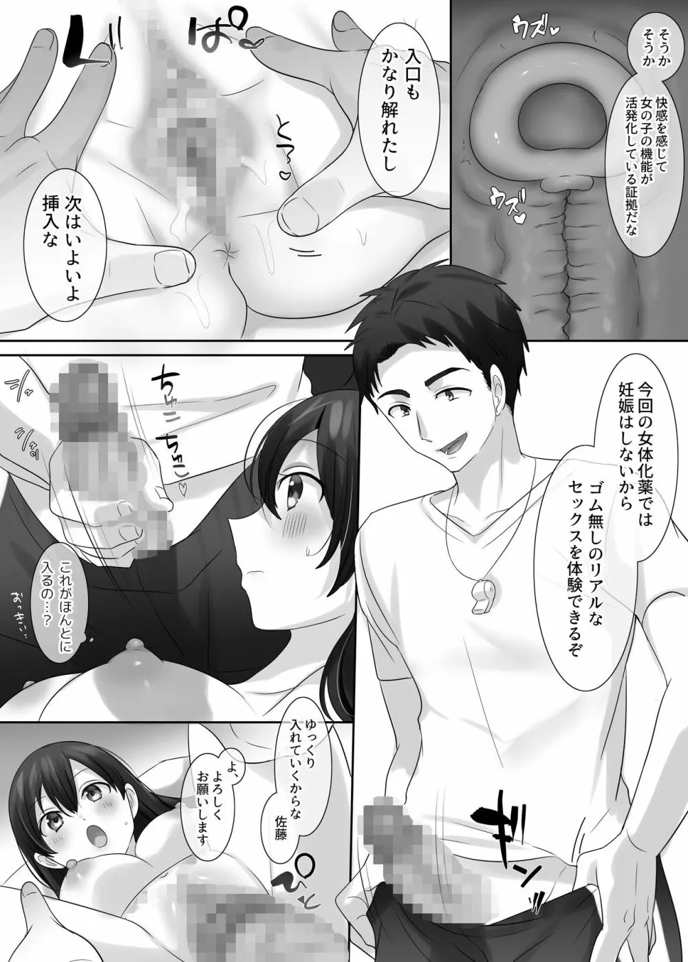 TS保健体育～クラス全員女体化授業～/佐藤くん編まとめ - page17