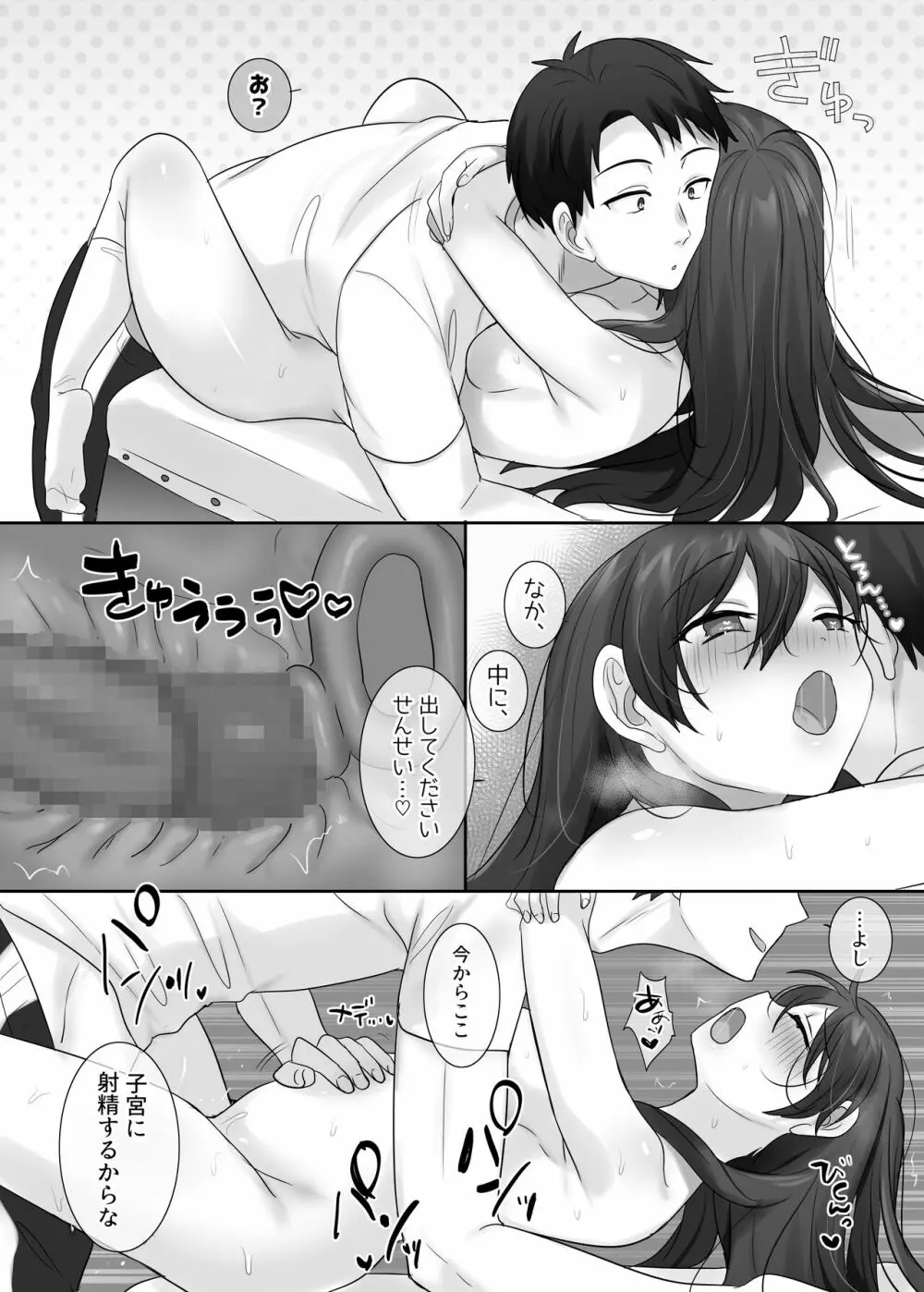 TS保健体育～クラス全員女体化授業～/佐藤くん編まとめ - page22