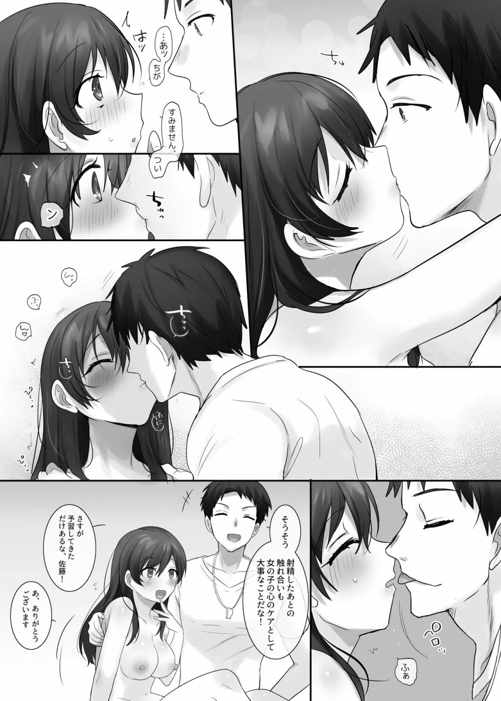 TS保健体育～クラス全員女体化授業～/佐藤くん編まとめ - page25