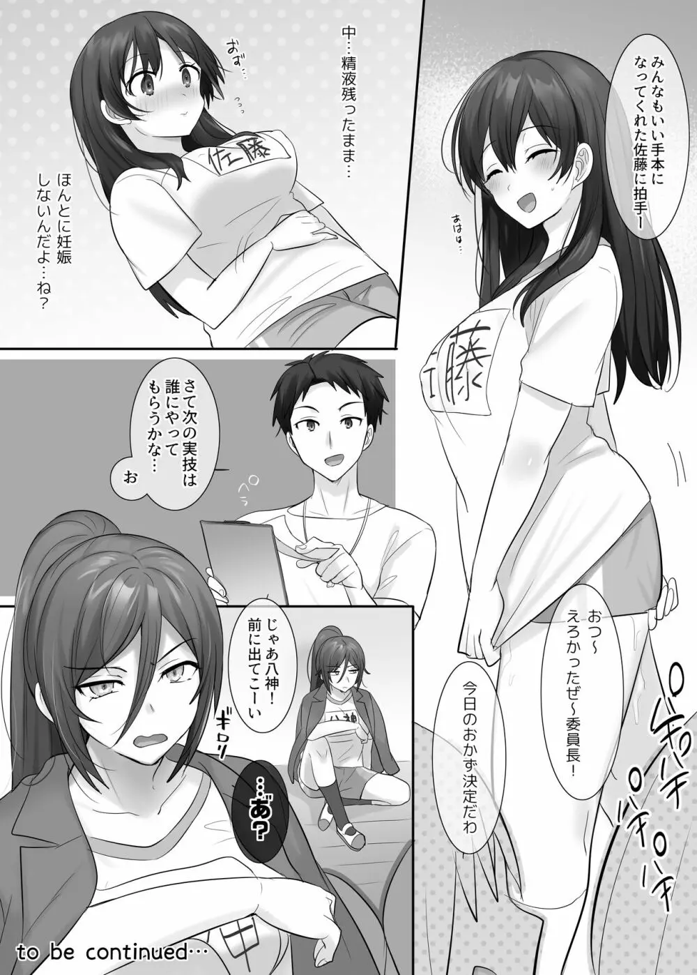 TS保健体育～クラス全員女体化授業～/佐藤くん編まとめ - page26