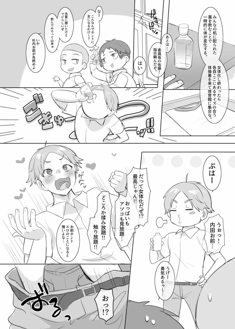 TS保健体育～クラス全員女体化授業～/佐藤くん編まとめ - page3