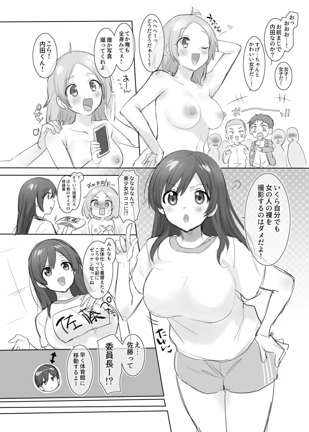 TS保健体育～クラス全員女体化授業～/佐藤くん編まとめ - page5