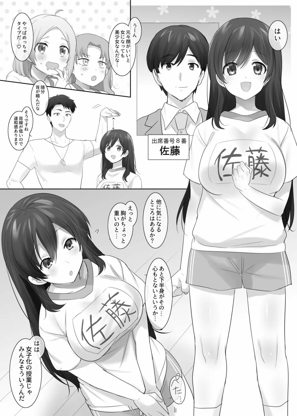 TS保健体育～クラス全員女体化授業～/佐藤くん編まとめ - page7