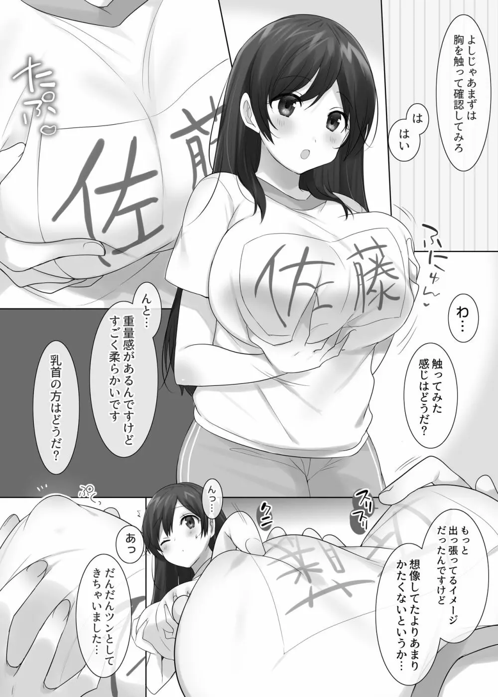 TS保健体育～クラス全員女体化授業～/佐藤くん編まとめ - page8