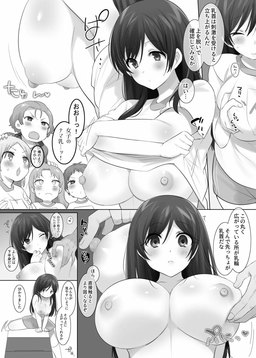 TS保健体育～クラス全員女体化授業～/佐藤くん編まとめ - page9