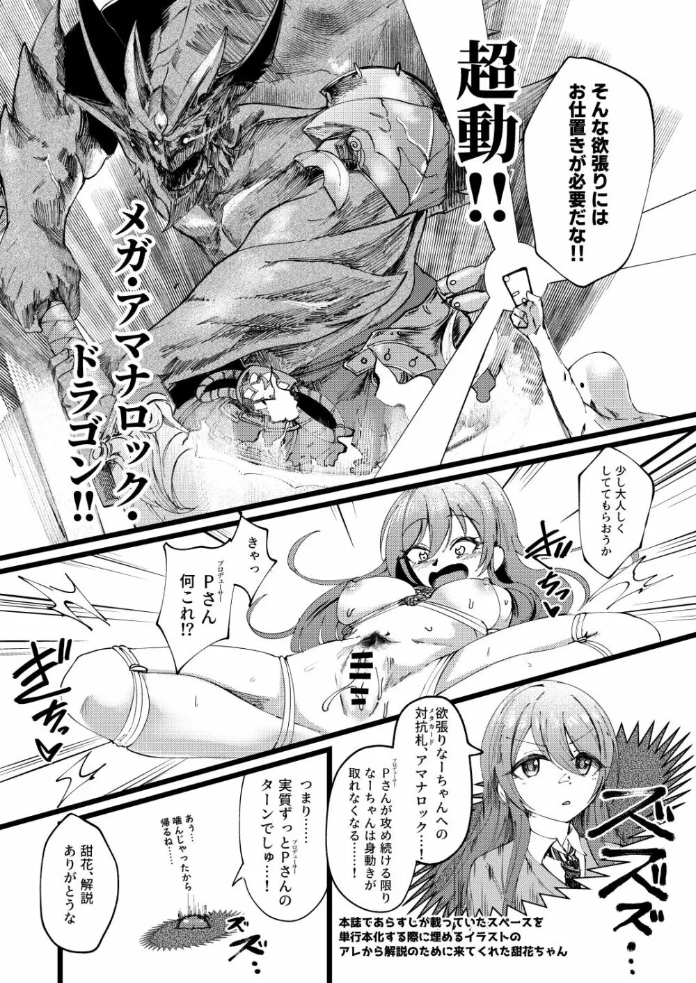 大崎甘奈ドスケベ合同誌『アマナシコメリア』 - page103