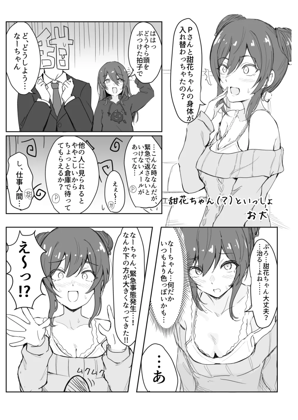 大崎甘奈ドスケベ合同誌『アマナシコメリア』 - page40