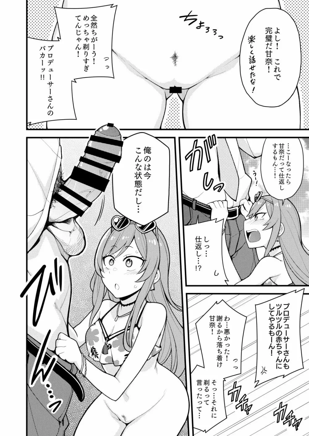 大崎甘奈ドスケベ合同誌『アマナシコメリア』 - page49