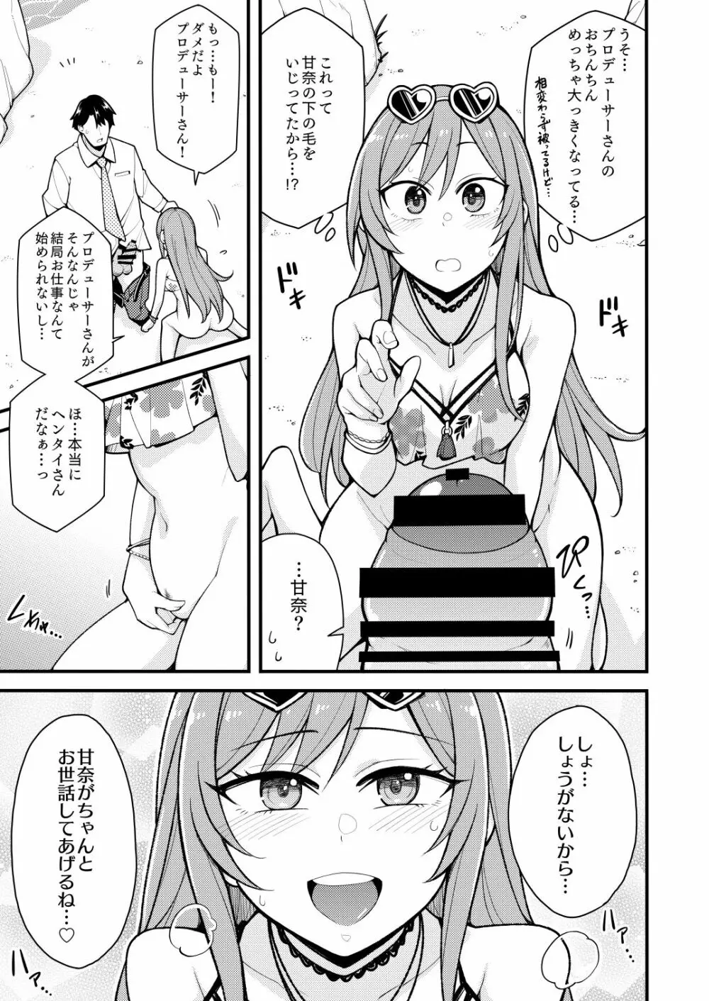 大崎甘奈ドスケベ合同誌『アマナシコメリア』 - page50