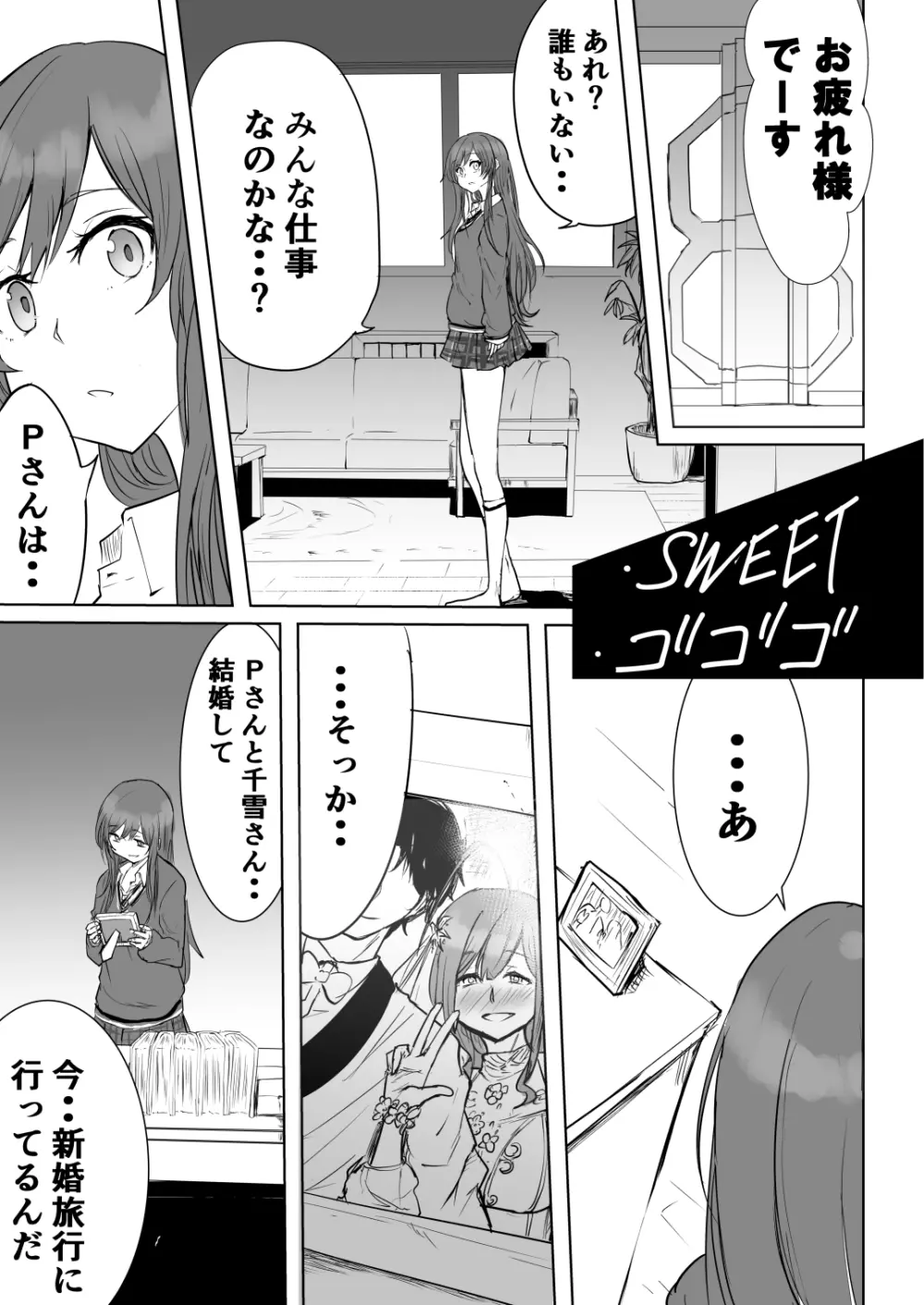 大崎甘奈ドスケベ合同誌『アマナシコメリア』 - page62