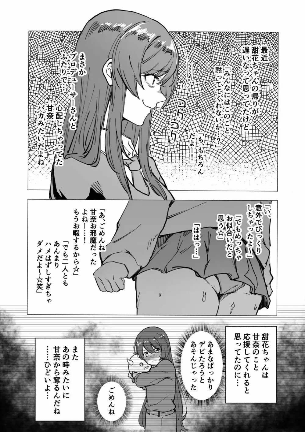 大崎甘奈ドスケベ合同誌『アマナシコメリア』 - page67