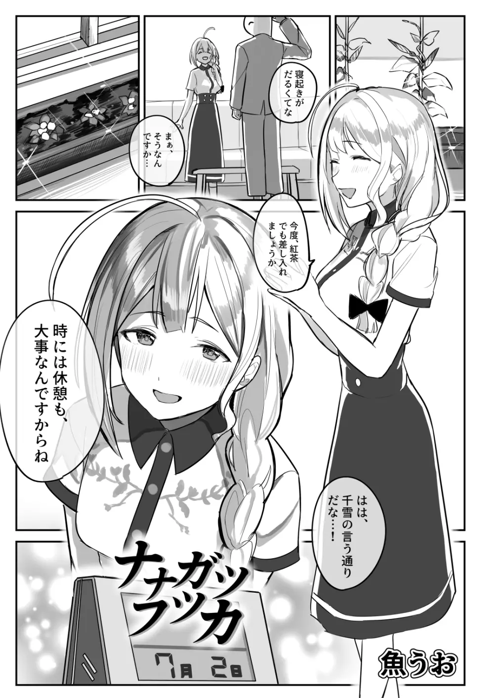 大崎甘奈ドスケベ合同誌『アマナシコメリア』 - page7