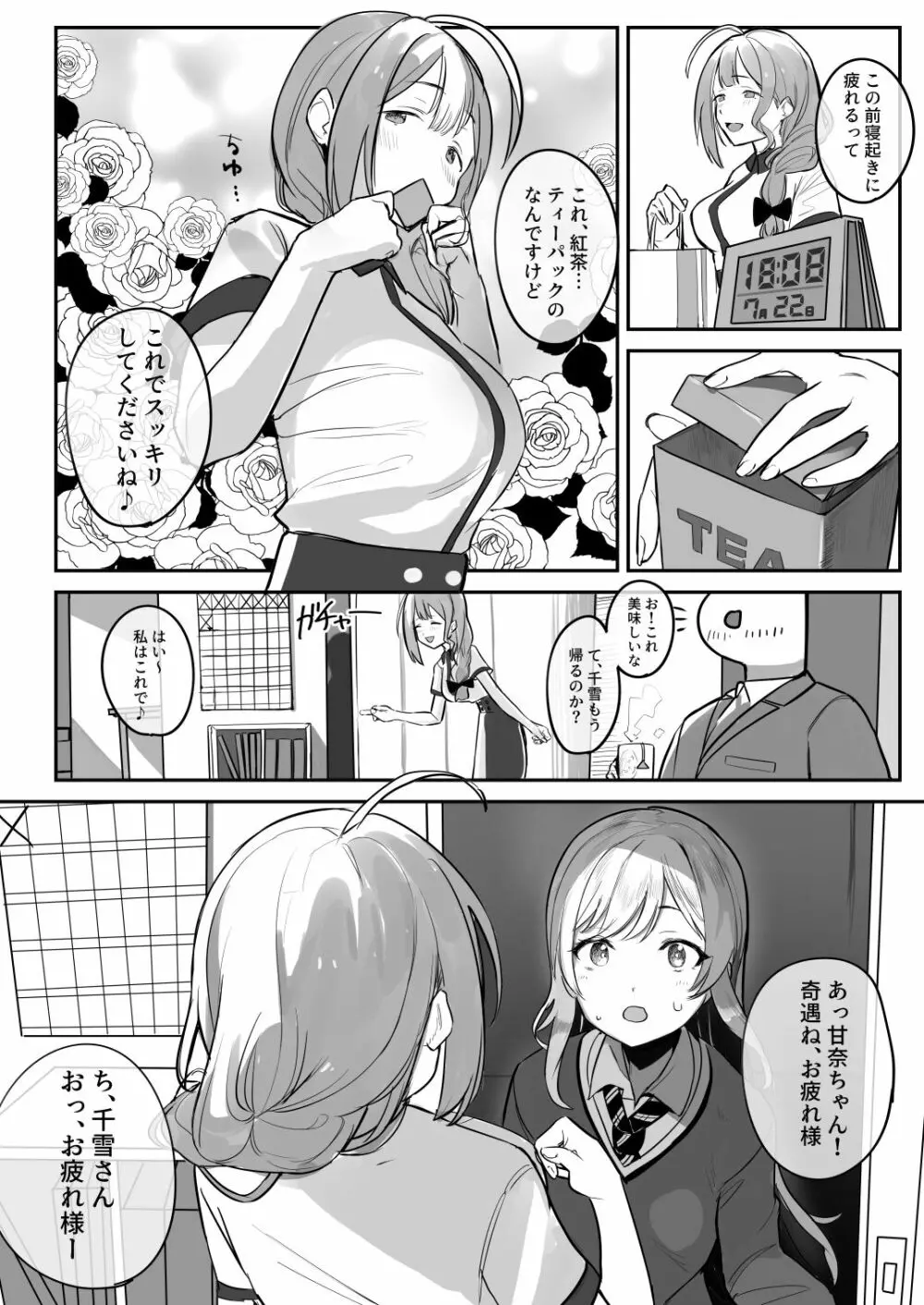 大崎甘奈ドスケベ合同誌『アマナシコメリア』 - page8