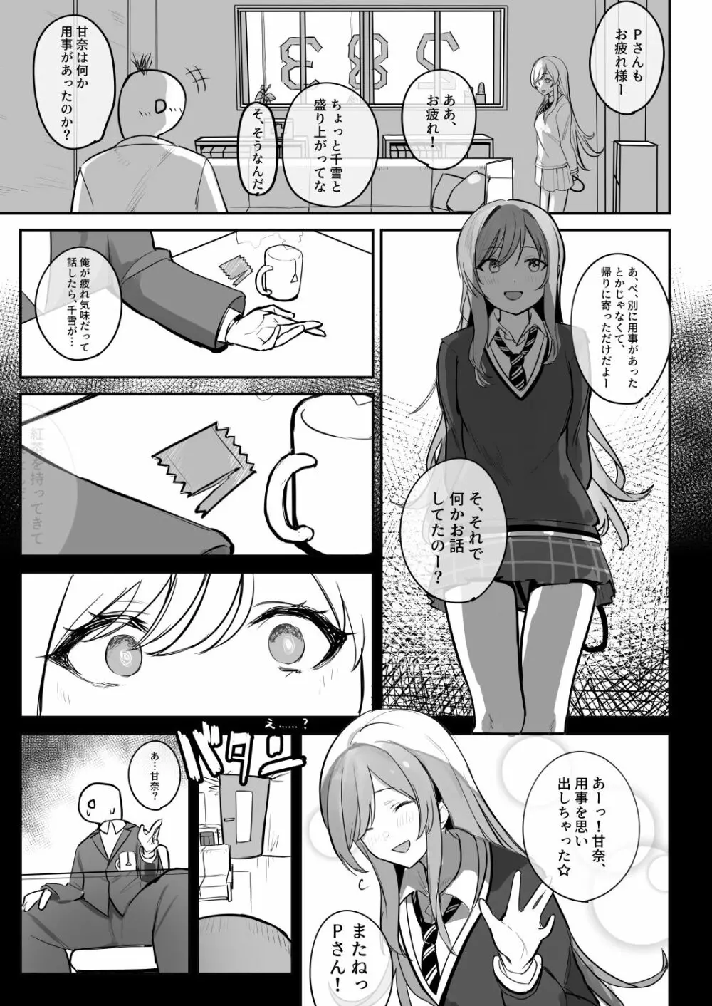 大崎甘奈ドスケベ合同誌『アマナシコメリア』 - page9