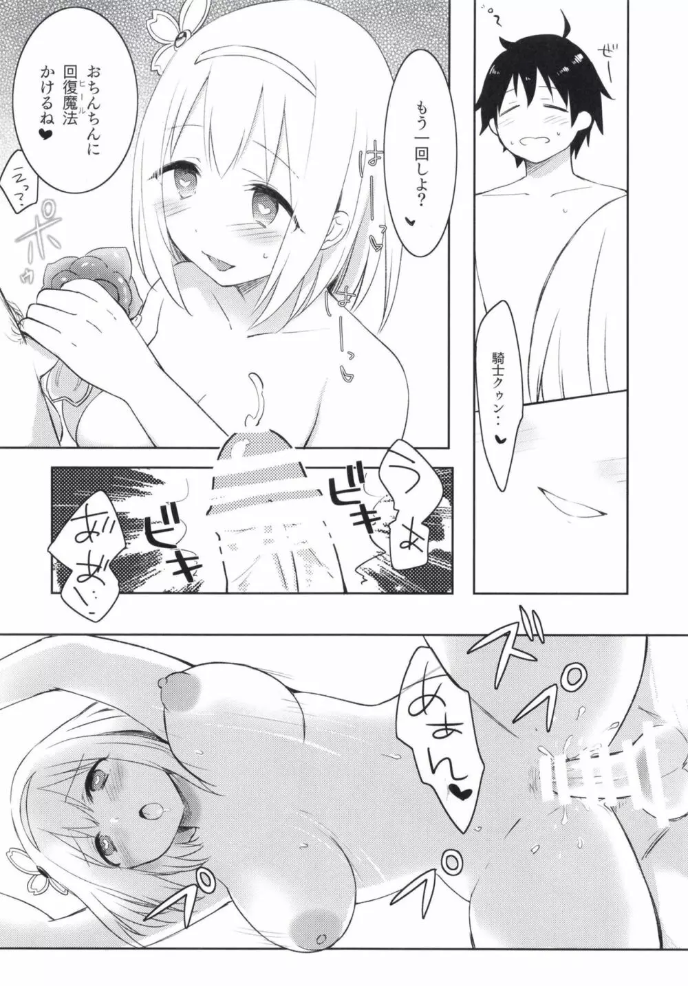 ユイとイチャラブトゥルーエンド!? - page22