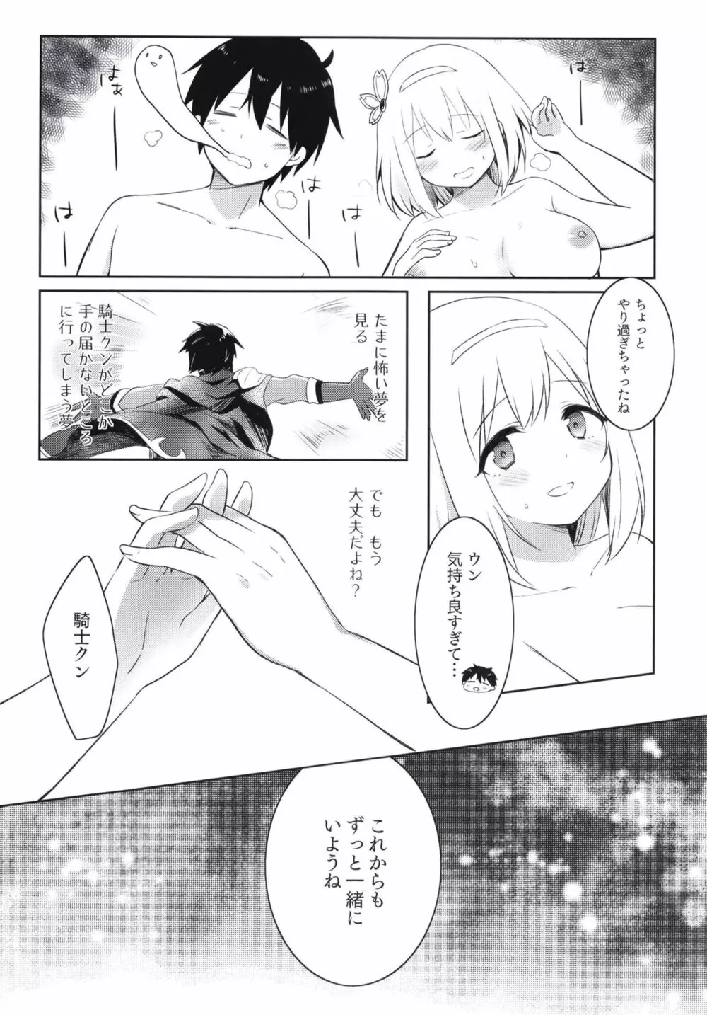 ユイとイチャラブトゥルーエンド!? - page24