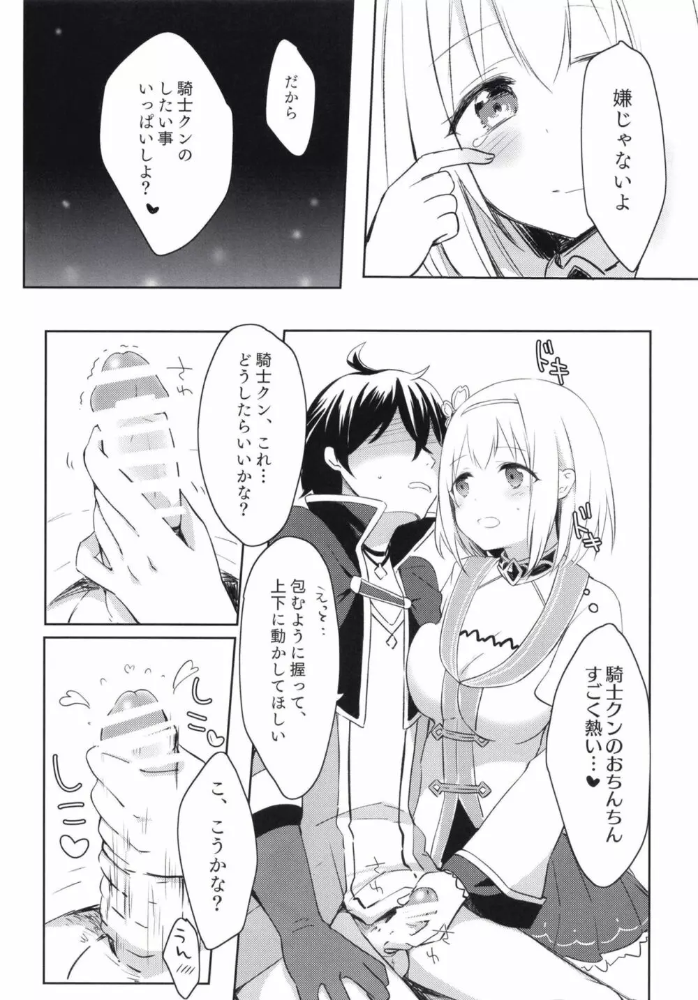 ユイとイチャラブトゥルーエンド!? - page8