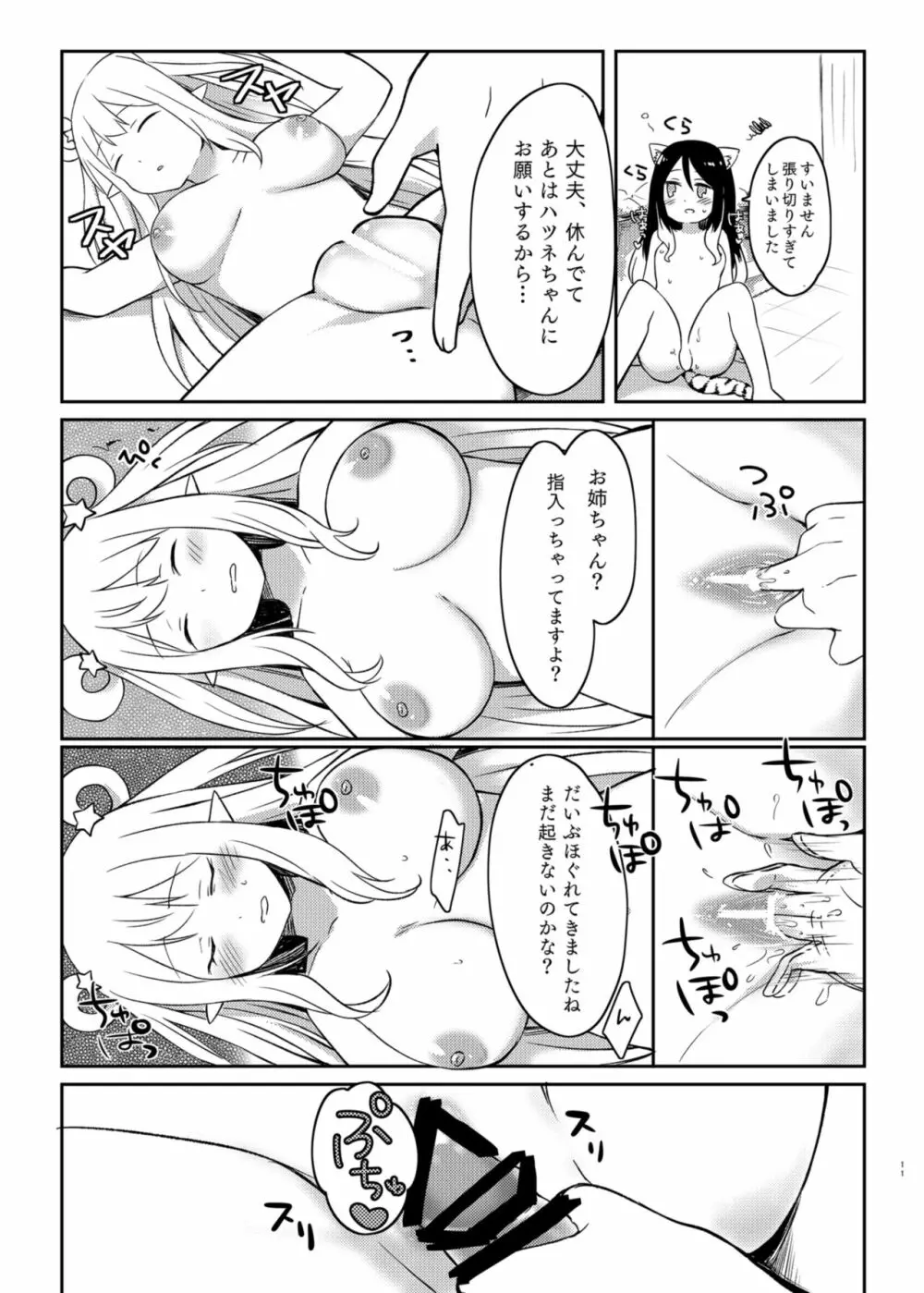 ハツネとシオリの湯けむり大作戦 - page11