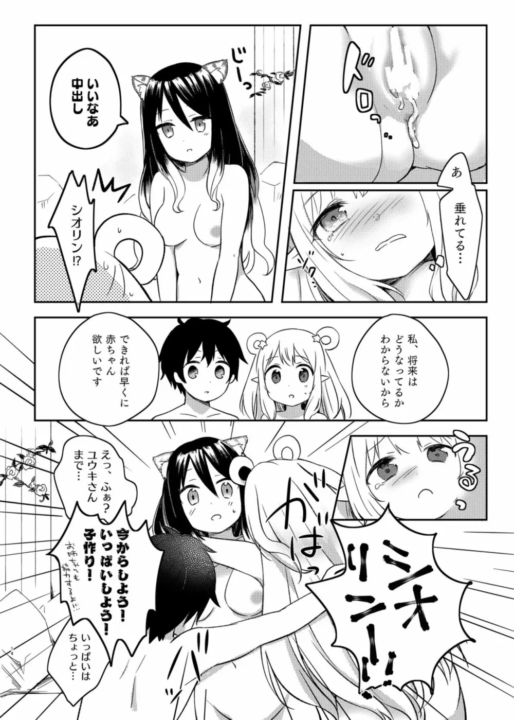 ハツネとシオリの湯けむり大作戦 - page14