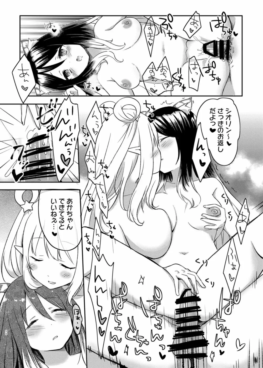 ハツネとシオリの湯けむり大作戦 - page20