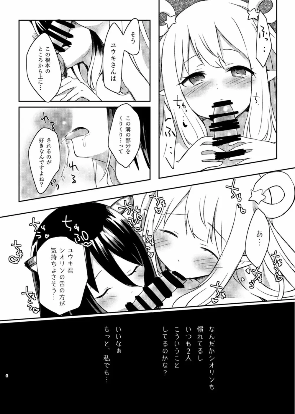 ハツネとシオリの湯けむり大作戦 - page6