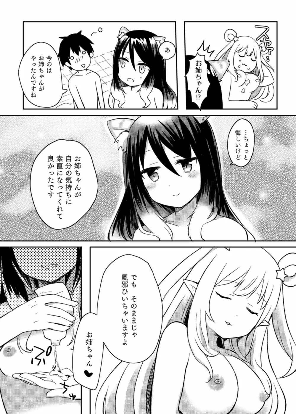 ハツネとシオリの湯けむり大作戦 - page8