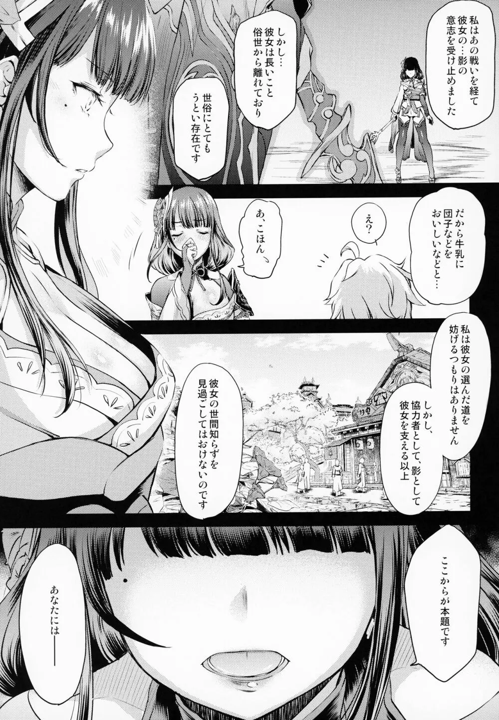 蕾 - page6