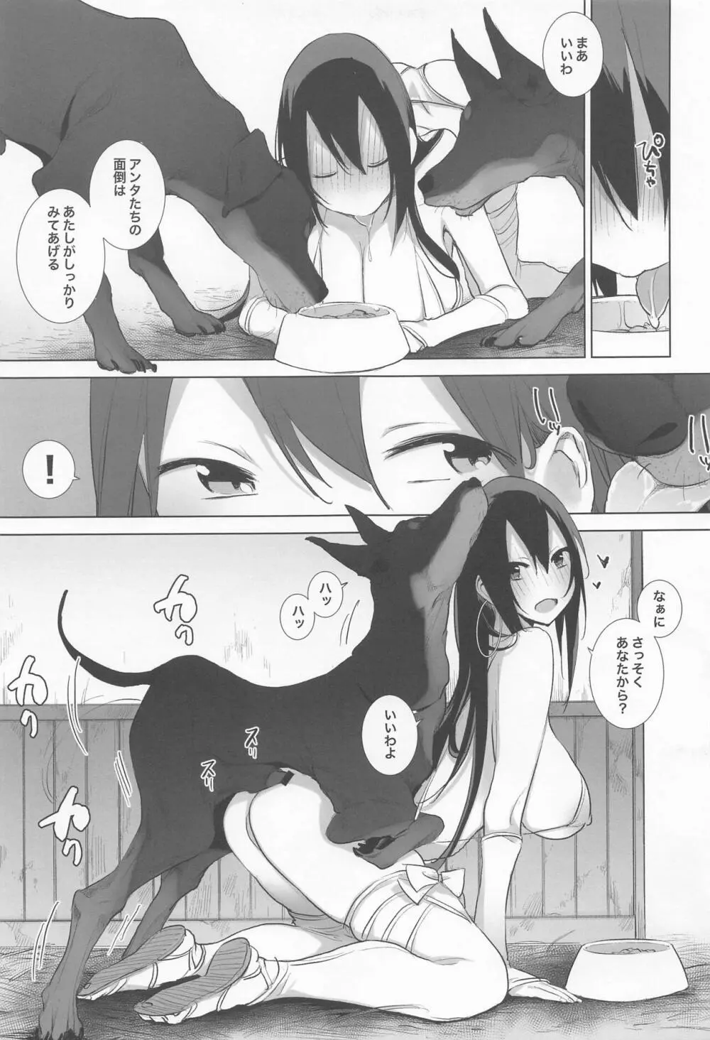 三蔵ちゃんと馬総集編2 - page4