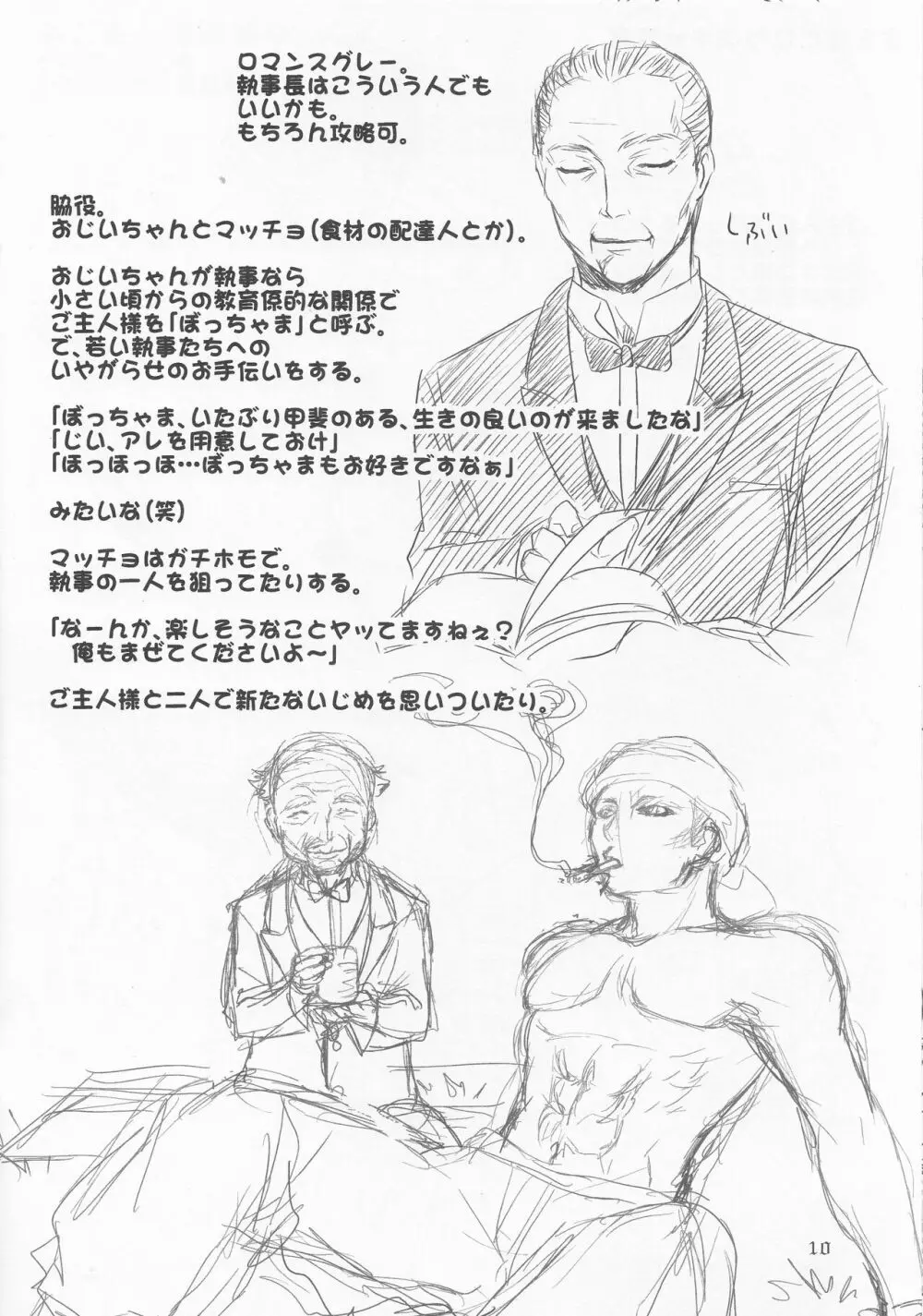 裸執事プレゼン本 - page11