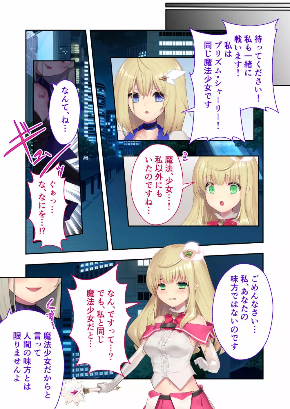 魔法少女ノーブル・ローズ ～最強魔物♂と「共生」セックス～ モザイクコミック総集編 - page23