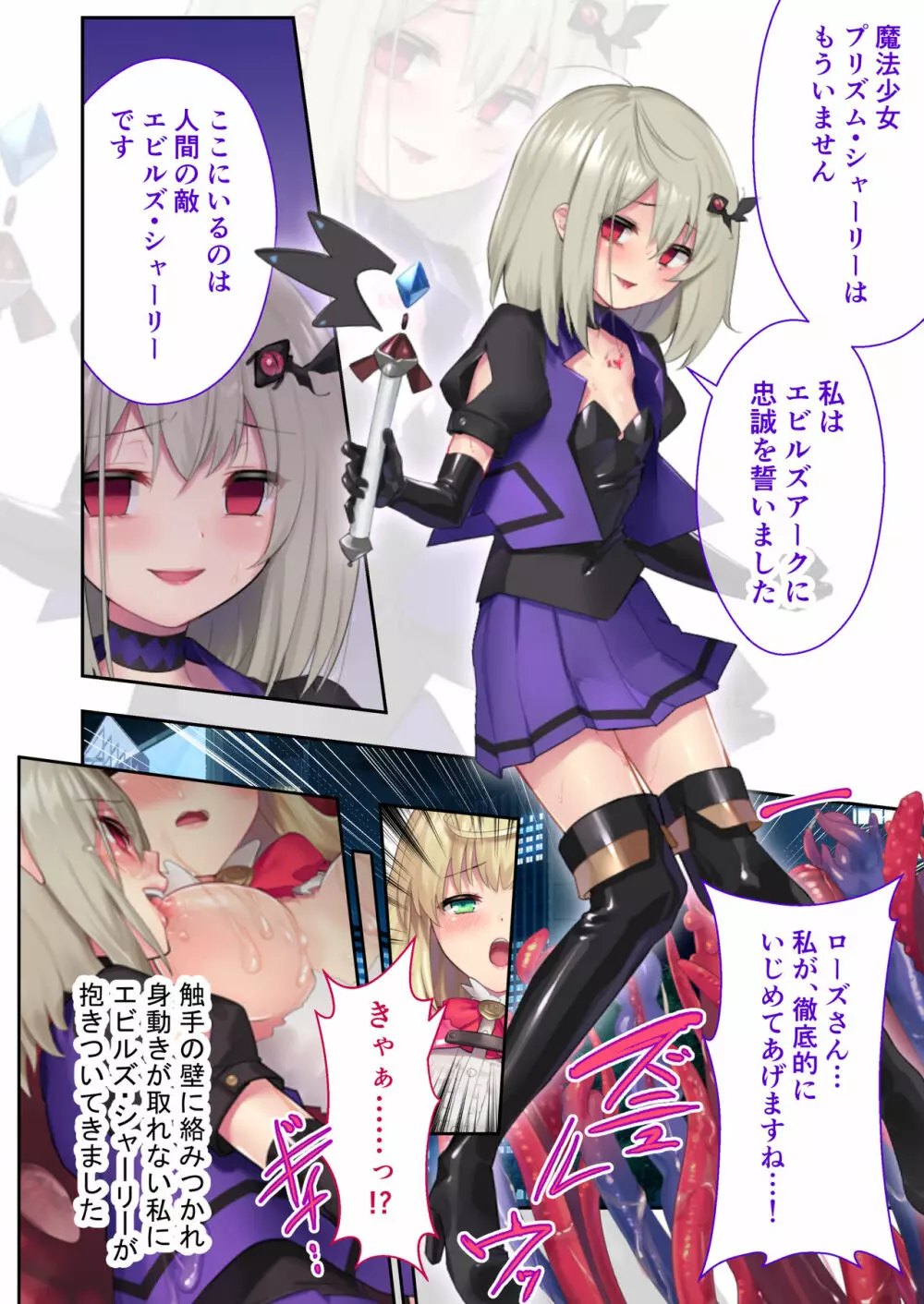 魔法少女ノーブル・ローズ ～最強魔物♂と「共生」セックス～ モザイクコミック総集編 - page24