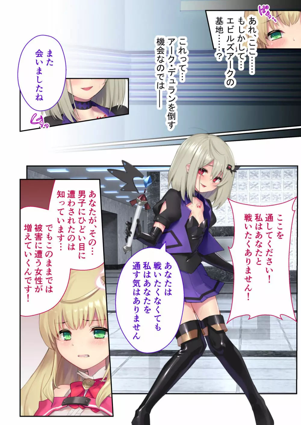 魔法少女ノーブル・ローズ ～最強魔物♂と「共生」セックス～ モザイクコミック総集編 - page44