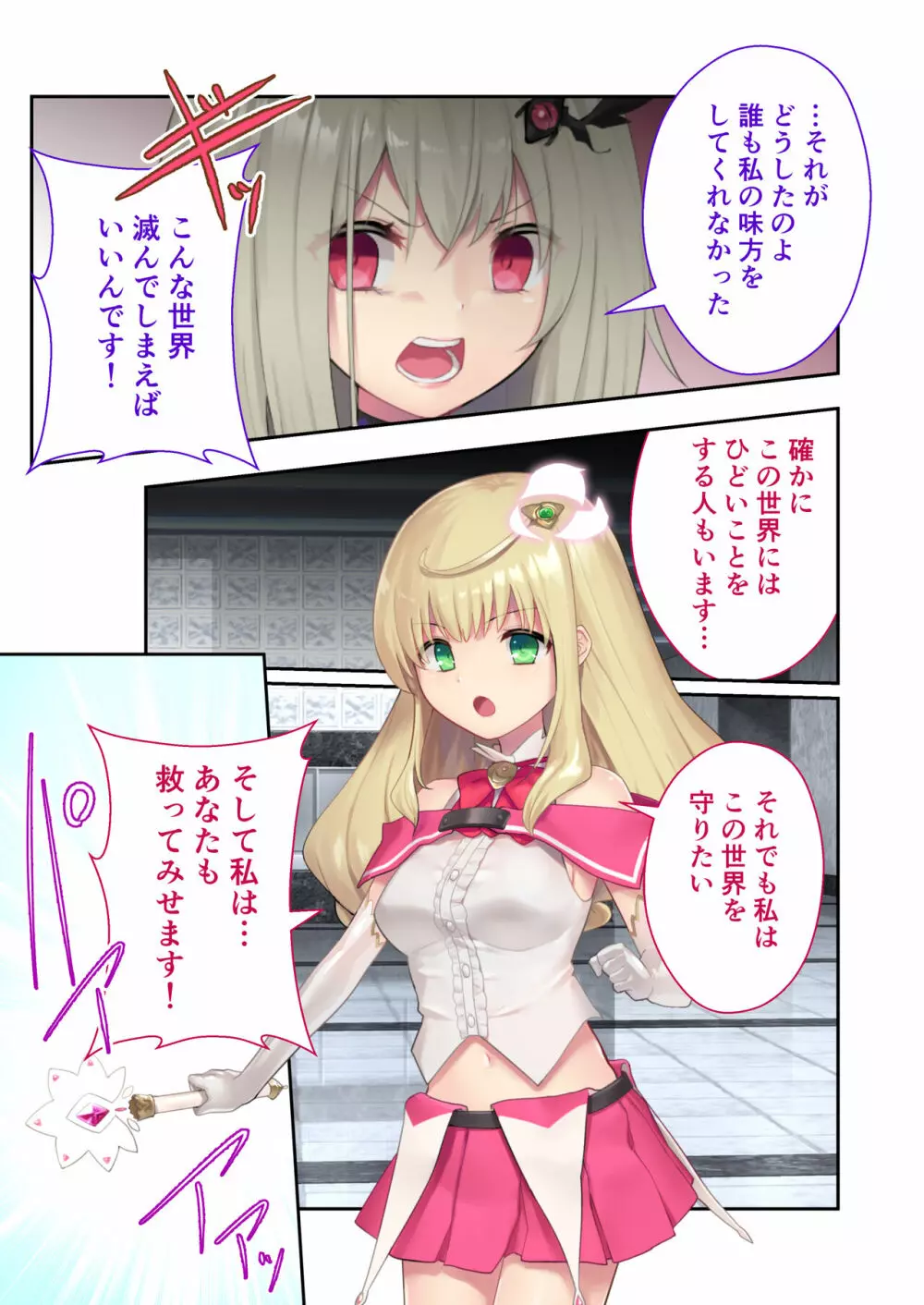 魔法少女ノーブル・ローズ ～最強魔物♂と「共生」セックス～ モザイクコミック総集編 - page45