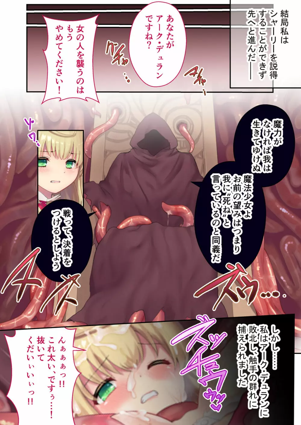 魔法少女ノーブル・ローズ ～最強魔物♂と「共生」セックス～ モザイクコミック総集編 - page46