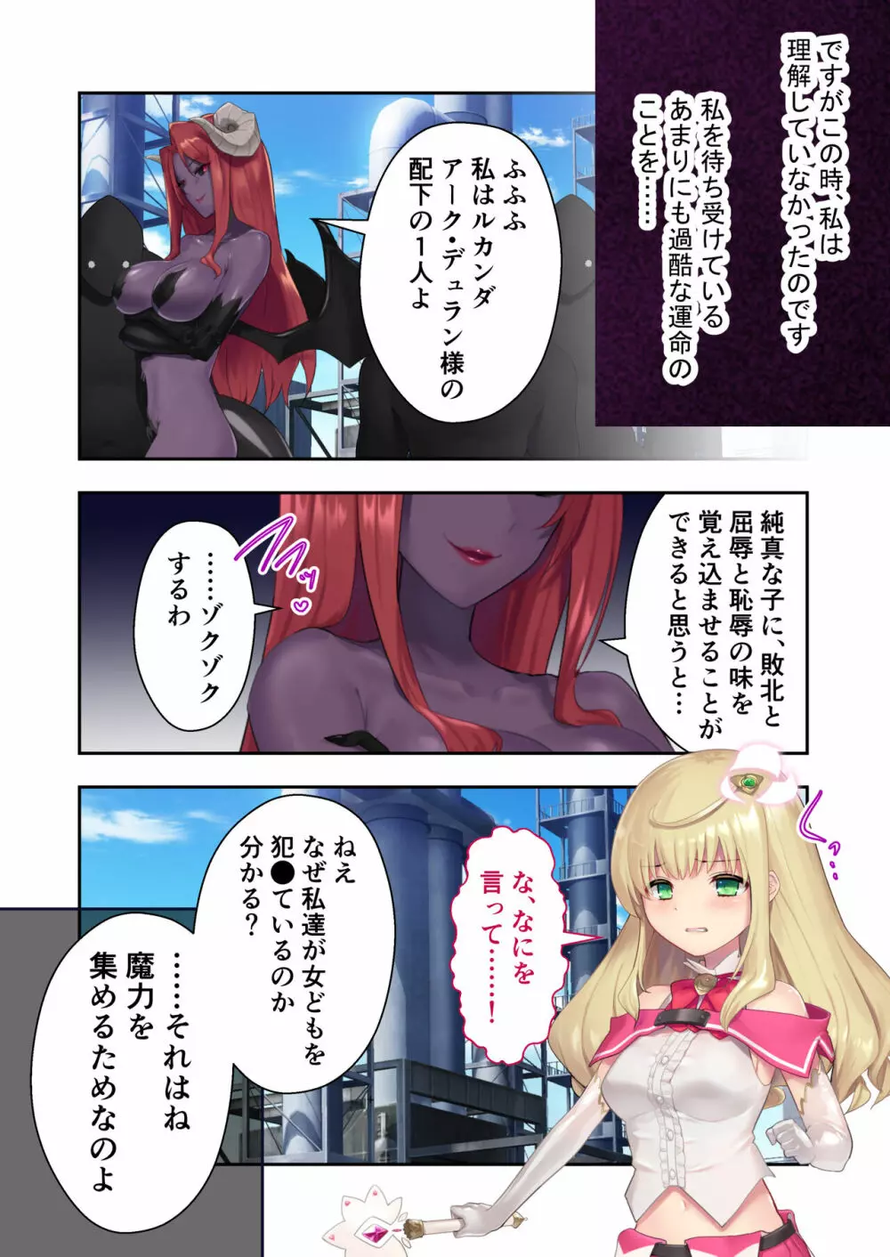 魔法少女ノーブル・ローズ ～最強魔物♂と「共生」セックス～ モザイクコミック総集編 - page6