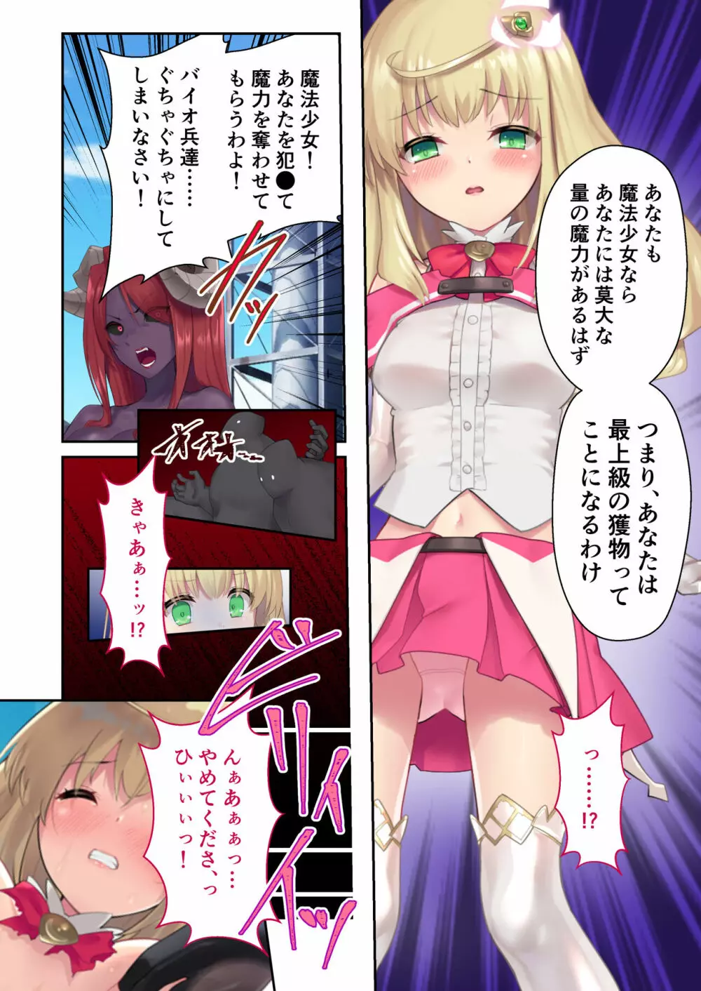 魔法少女ノーブル・ローズ ～最強魔物♂と「共生」セックス～ モザイクコミック総集編 - page8