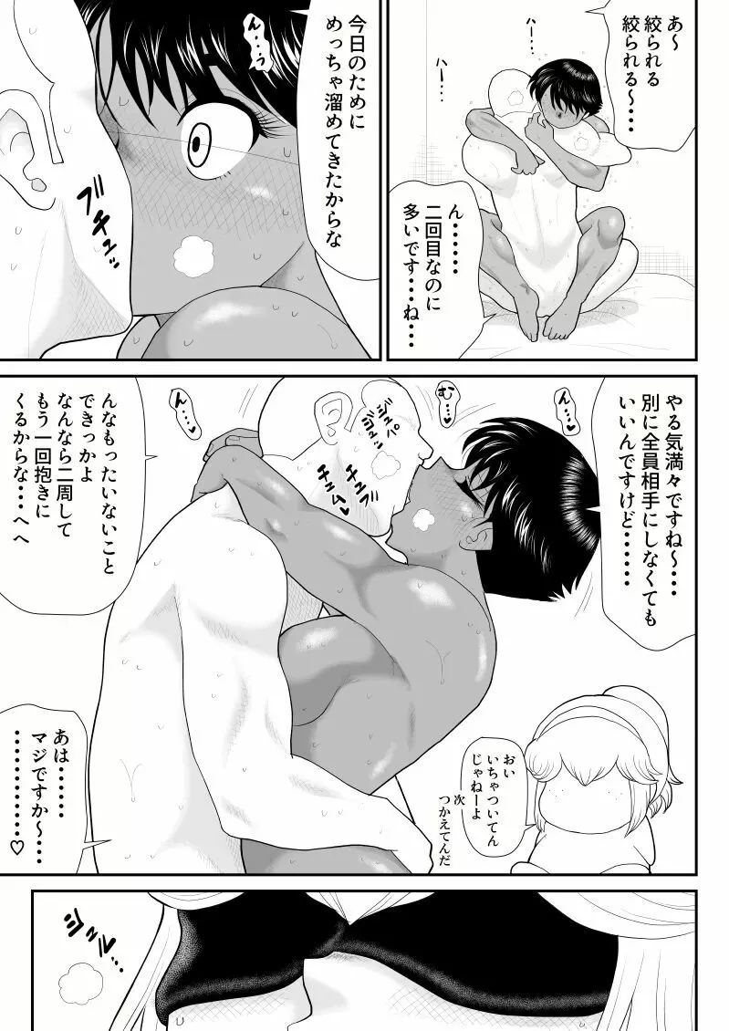 ソープ・FAKE庵 - page19