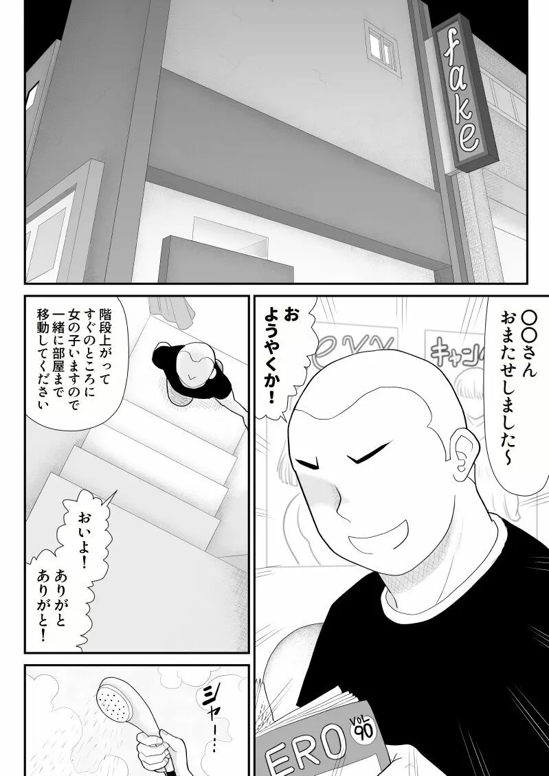 ソープ・FAKE庵 - page4