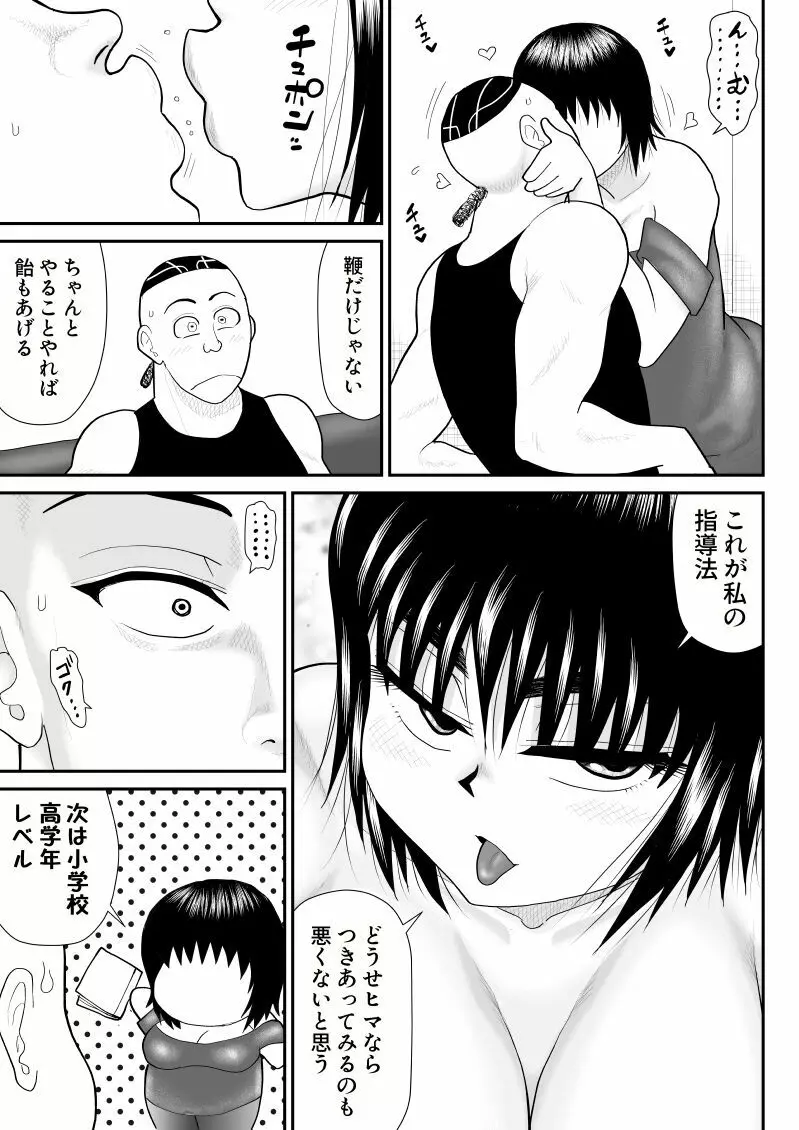 地味だがエロいやりすぎ先生 - page13