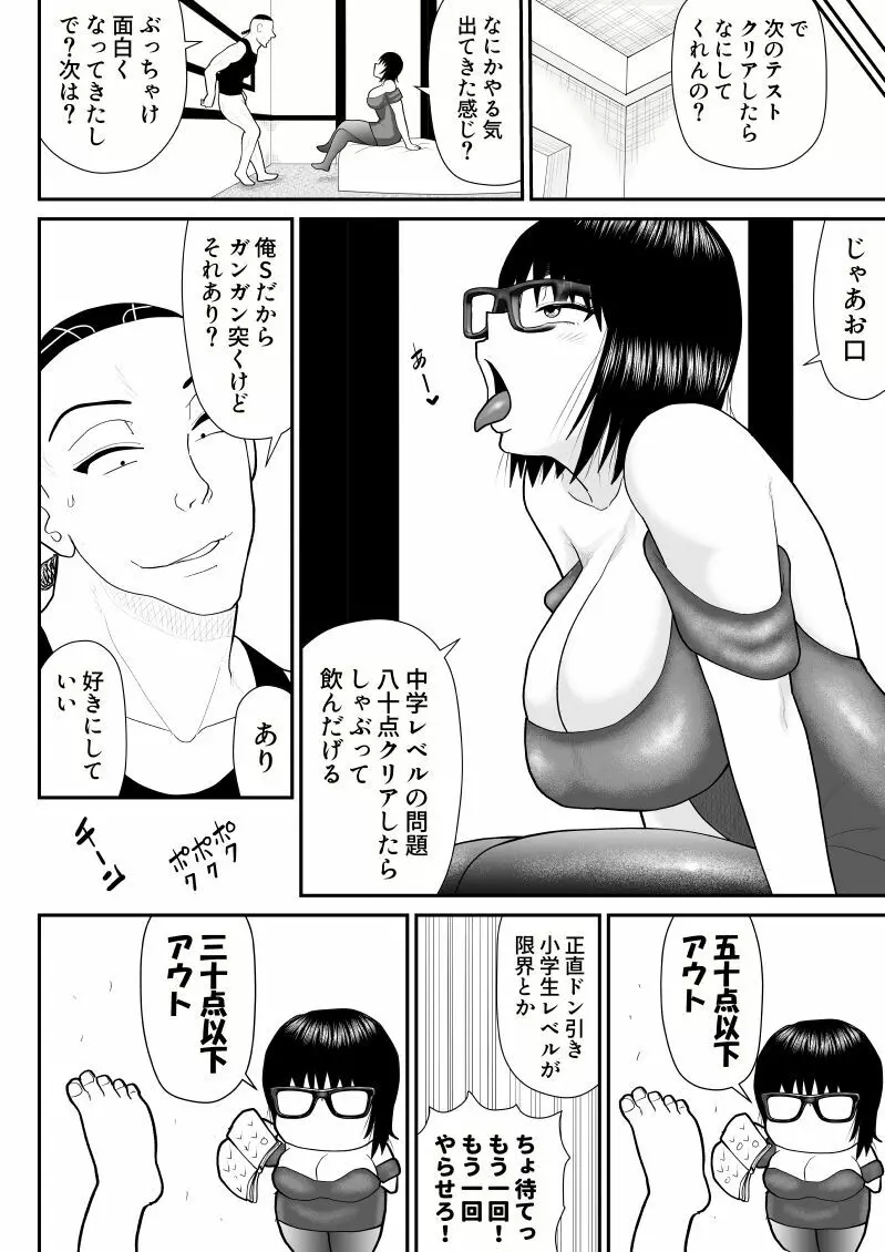 地味だがエロいやりすぎ先生 - page14