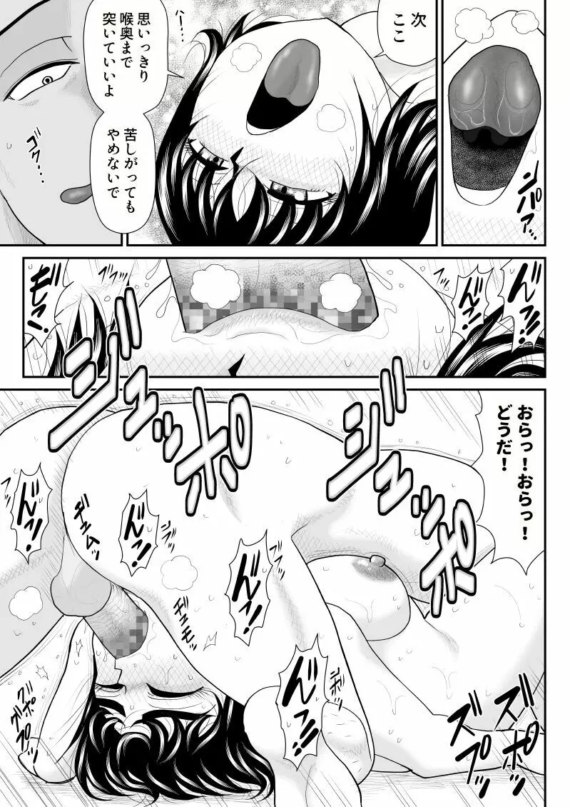 地味だがエロいやりすぎ先生 - page29